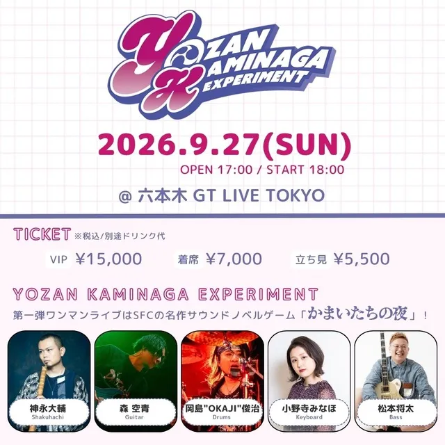 Yozan Kaminaga Experiment vol.1 “かまいたちの夜”_1