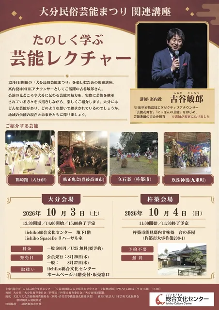 たのしく学ぶ芸能レクチャー_1