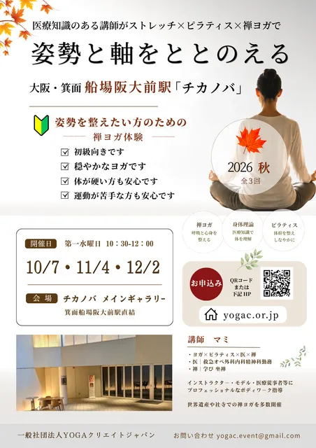 姿勢と軸をととのえる（箕面船場阪大前駅）_1