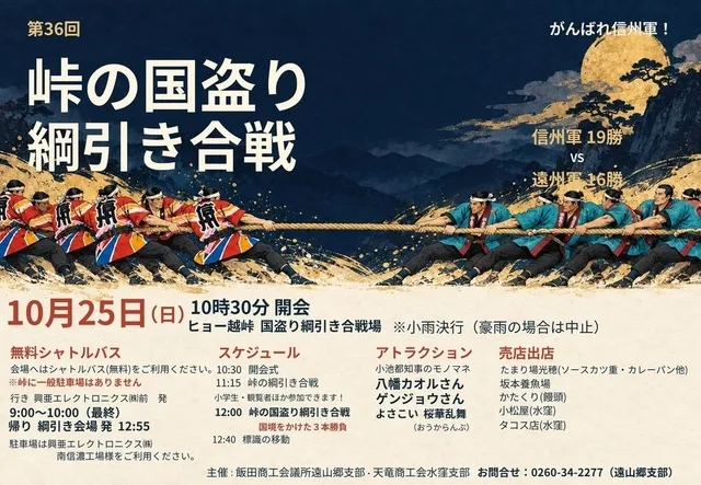 峠の国盗り綱引き合戦_1