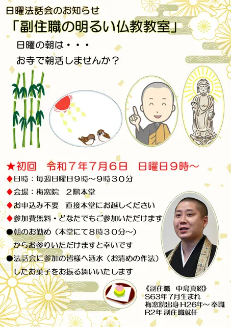 日曜法話会 in 青山・梅窓院_1