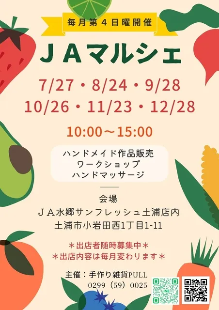 JAマルシェ（10月）_1