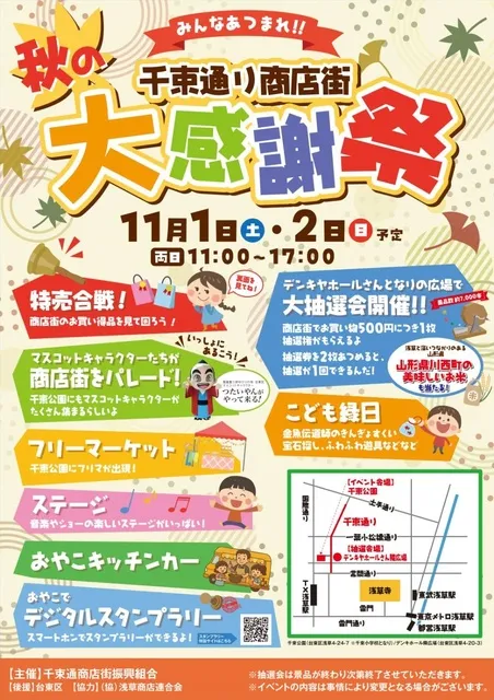 浅草 千束通り商店街2025秋の大感謝祭内フリーマーケット2days＠台東区立千束公園_1