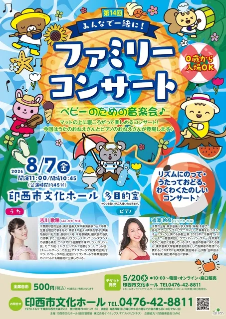 第14回みんなで一緒に！ファミリーコンサート_1