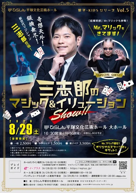 三志郎のマジック＆イリュージョンSHOW!!_1