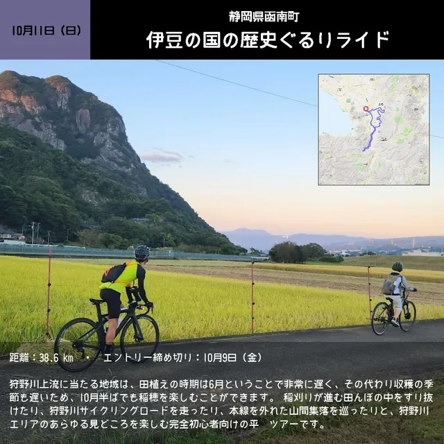伊豆の国の歴史ぐるりライド