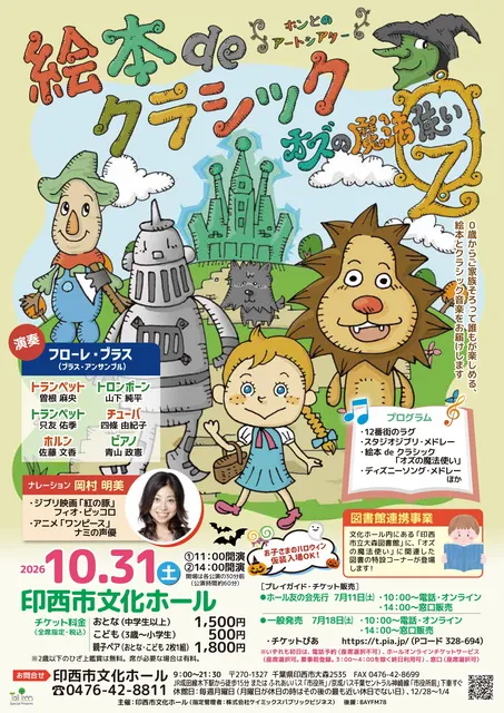 絵本 de クラシック「オズの魔法使い」_1