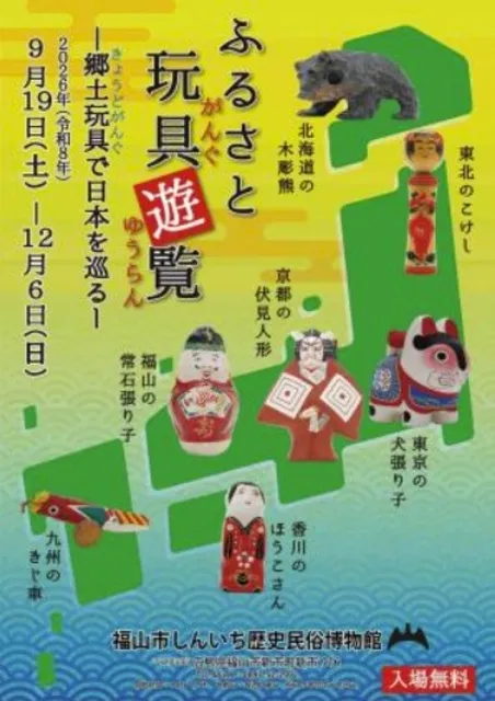 企画展「ふるさと玩具遊覧」_1