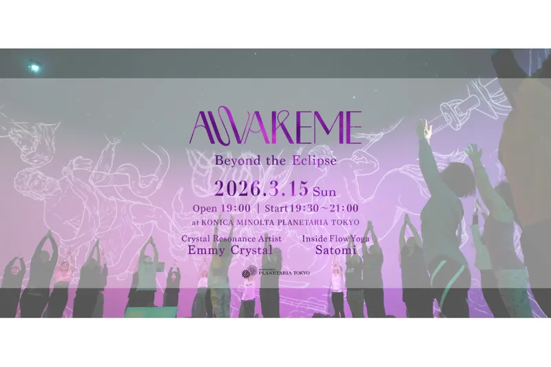 AWAKEME 〜Beyond the Eclipse〜月食の影を抜けて、澄みわたる。自分へと戻るための、聖なる波紋