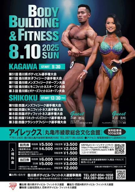 2025年度香川県・四国ボディビル・フィットネス選手権大会_1