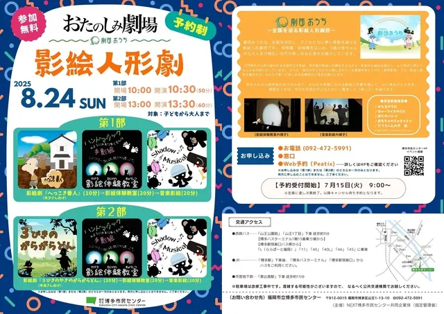 おたのしみ劇場 影絵人形劇_1
