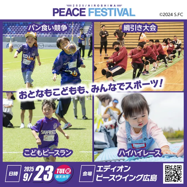 ピースフェスティバル2025_1