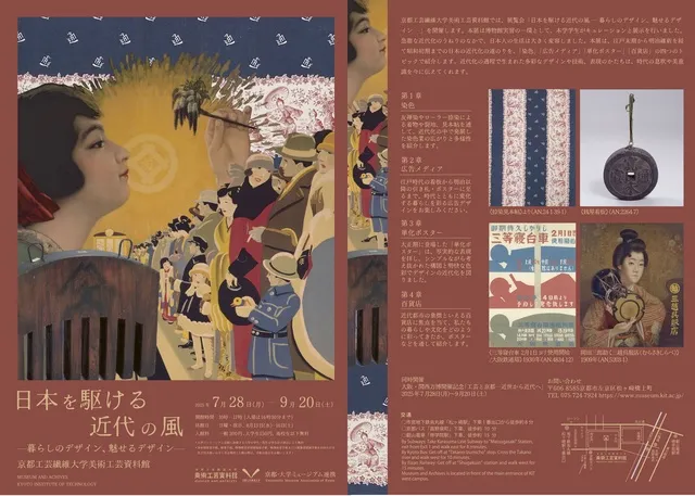 博物館実習成果展「日本を駆ける近代の風　暮らしのデザイン、魅せるデザイン」_1