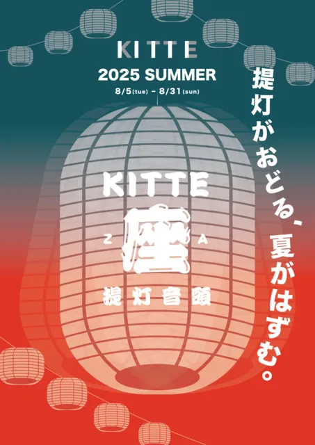 ＫＩＴＴＥ座 提灯音頭_1