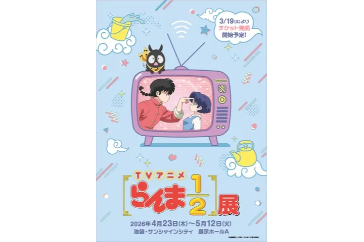 TVアニメ「らんま1/2」展