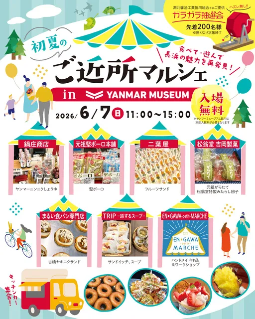 初夏のご近所マルシェ in ヤンマーミュージアム_1