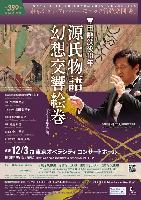 東京シティ・フィルハーモニック管弦楽団　第389回定期演奏会_1