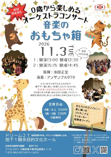 アンサンブルOTO「音楽のおもちゃ箱」_1