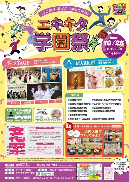 エキキタ学園祭2026_1