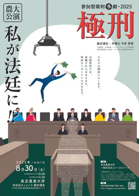 参加型裁判演劇「極刑」_1