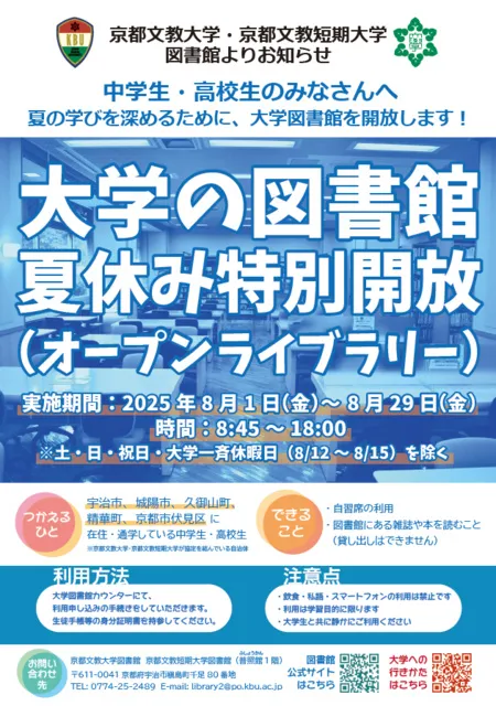 大学の図書館 夏休み特別無料開放_1
