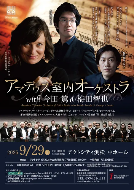 アマデウス室内オーケストラ with 今田篤＆梅田智也_1