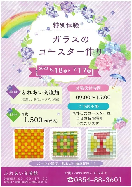 特別体験　ガラスのコースター作り_1