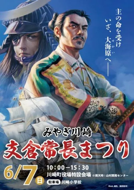 第33回みやぎ川崎支倉常長まつり_1