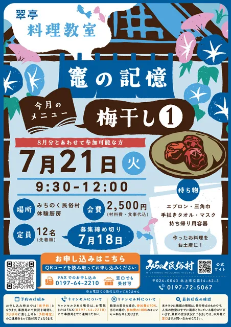 翠亭　料理教室　竈の記憶_1