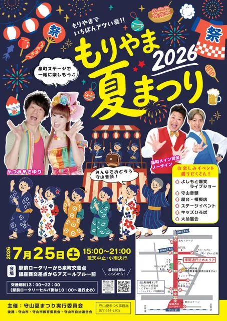 もりやま夏まつり2026_1