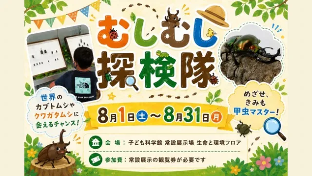 むしむし探検隊_1