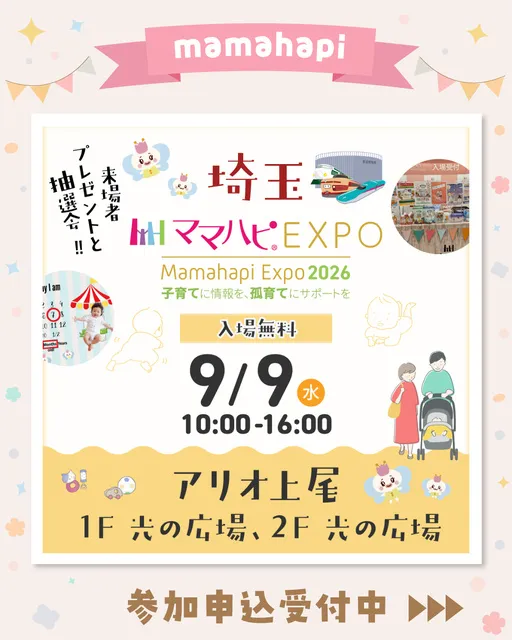ママハピEXPO＠アリオ上尾_1