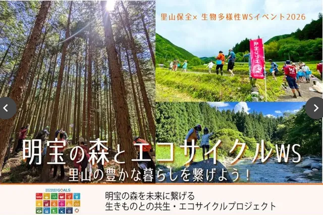 明宝の森とエコサイクルワークショップ2026（8月）_1