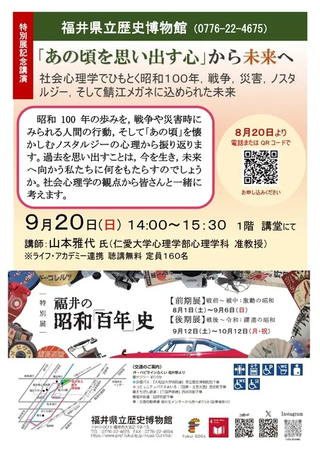 特別展記念講演「あの頃を思い出す心」から未来へ_1