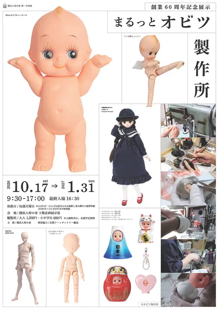 まるっとオビツ製作所_1