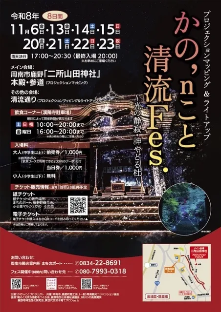 かの’ｎこと清流Ｆｅｓ．～光の静寂・神やどる杜～_1