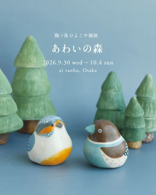 陶ノ鳥ひよこや個展「あわいの森」_1