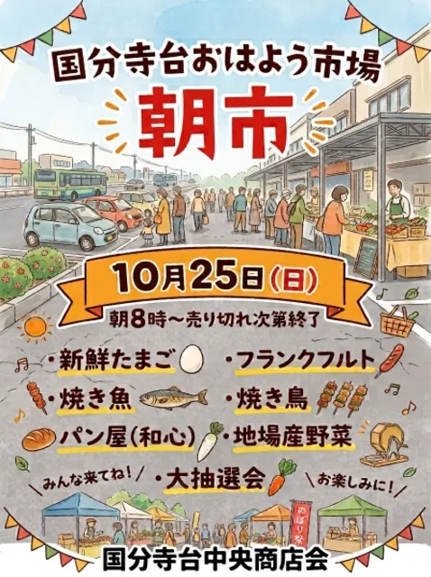 国分寺台おはよう市場（朝市）_1