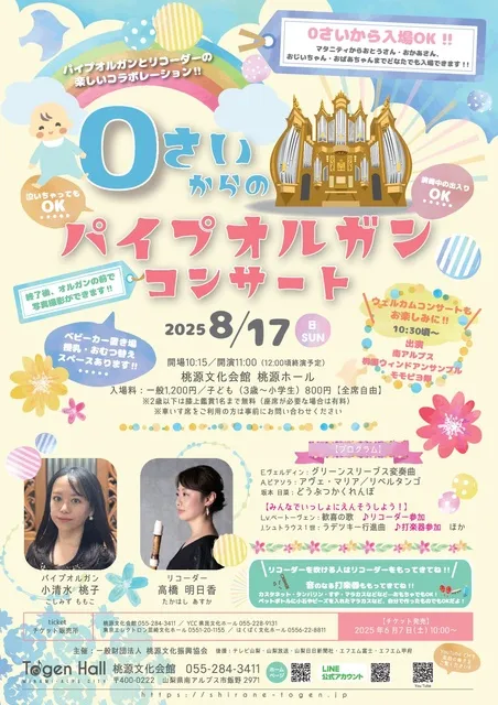 0さいからのパイプオルガンコンサート_1
