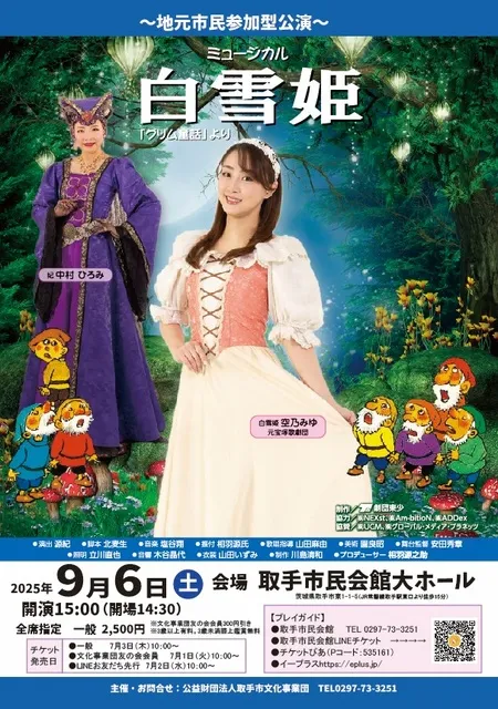 ミュージカル「白雪姫」_1