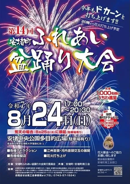 第14回 安堵町ふれあい盆踊り大会_1