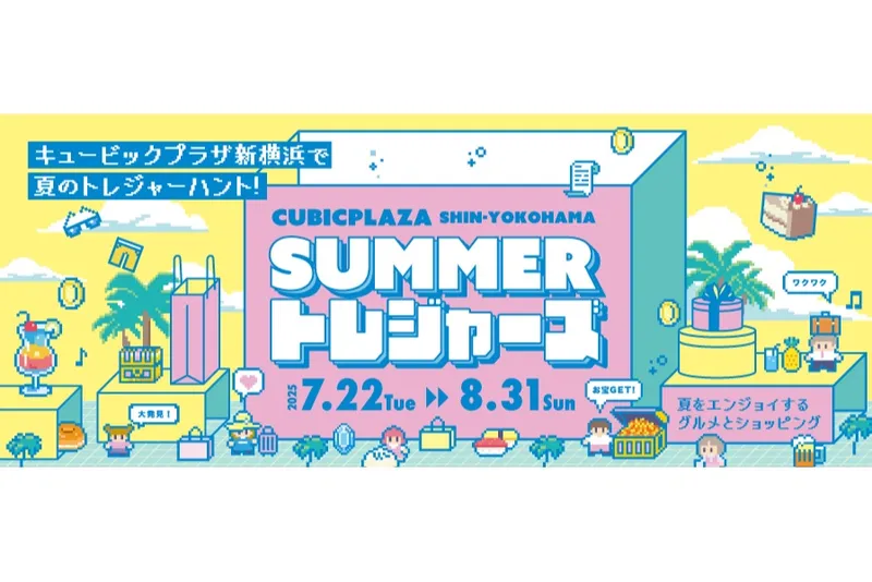 SUMMER トレジャーズ