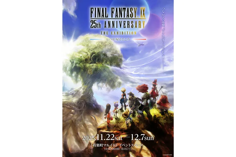 FINAL FANTASY IX 25th ANNIVERSARY THE EXHIBITION‐いつか帰るところ‐
