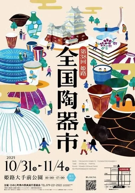 第38回 姫路全国陶器市_1