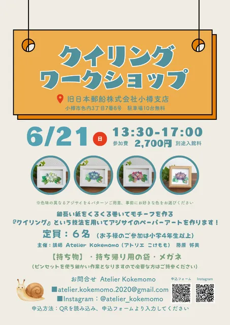 クイリングワークショップ_1