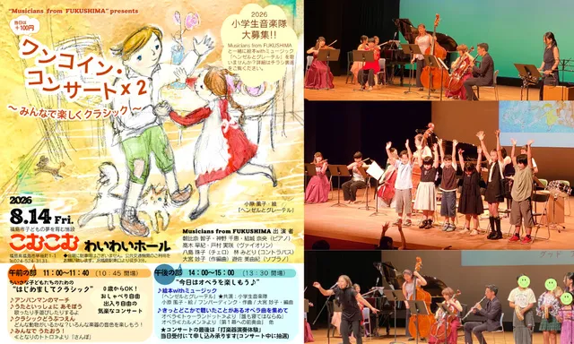 ワンコイン・コンサート×2～みんなで楽しくクラシック～_1