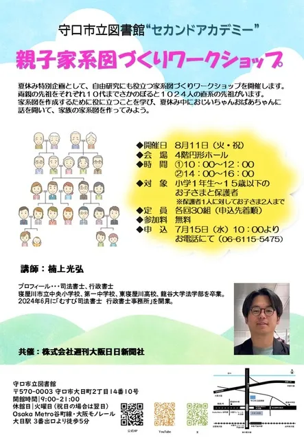 親子家系図づくりワークショップ_1