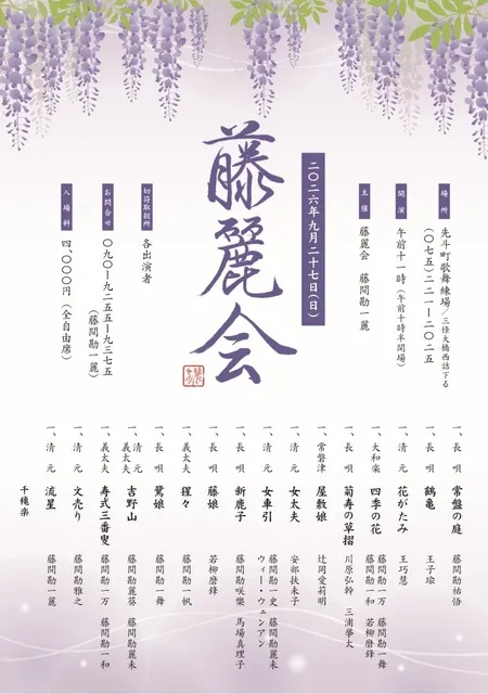 藤麗会_1
