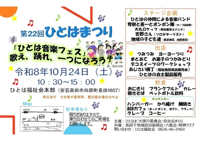 第22回ひとはまつり_1