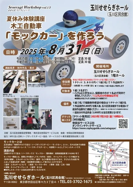 ソープボックス・モックカー作り＆タイムアタックレース体験教室_1